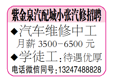 紫金泉汽配城小张汽修招聘