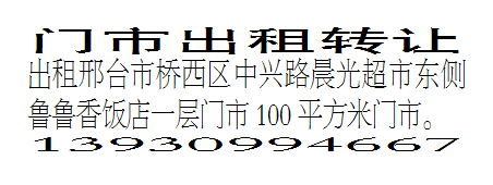 出租100平方米门市