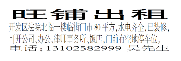 租开发区法院北临一楼临街门市