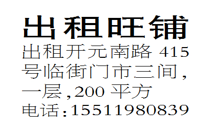 出租开元南路415号临街门市三间