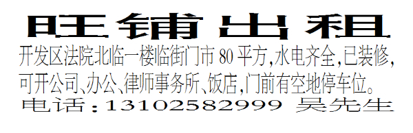 出租开发区法院北临一楼临街门市