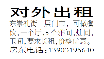 东崇礼街一层门市对外出租