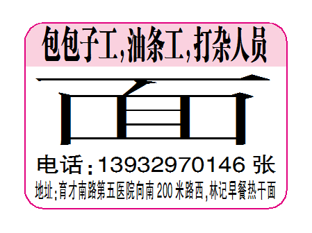 林记早餐热干面招聘