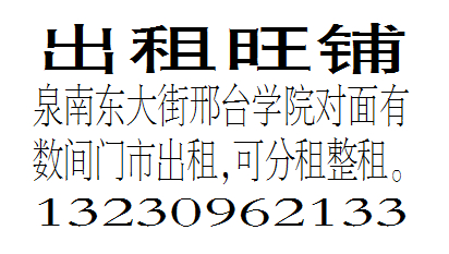 出租泉南东大街邢台学院对面旺铺