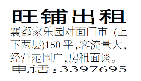 出租马路街小学对面旺铺