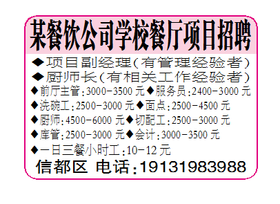 信都区某餐饮公司学校餐厅招聘