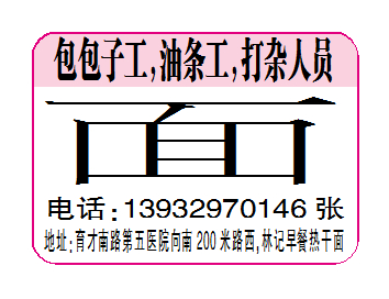 林记早餐热干面招聘招聘包包子工