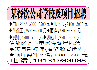 某餐饮公司学校及项目招聘