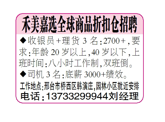 禾美嘉选全球商品折扣仓招聘