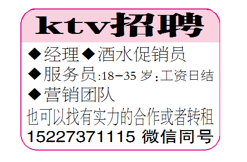 ktv招聘