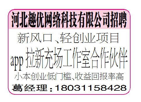 河北趣优网络科技有限公司招聘