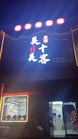 隆尧600平饭店转让寻求合作