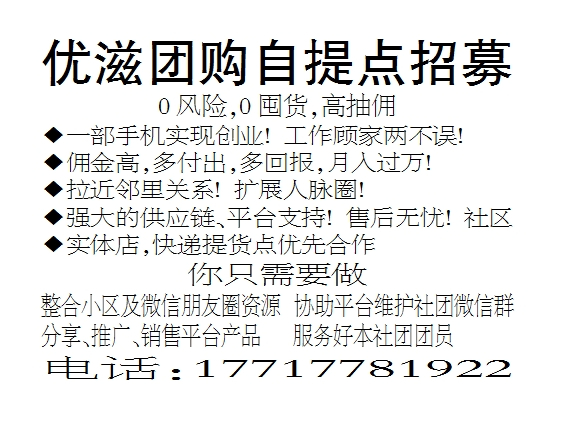 优滋团购自提点招募