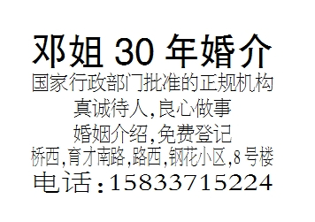 邓姐30年婚介