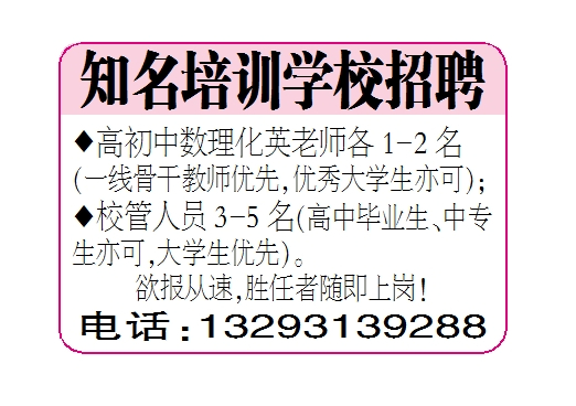 知名培训学校招聘