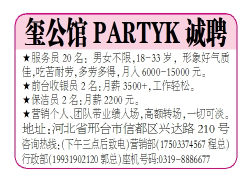 玺公馆PARTYK诚聘